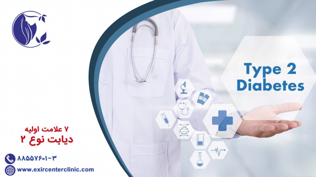 7 علامت اولیه دیابت نوع 2