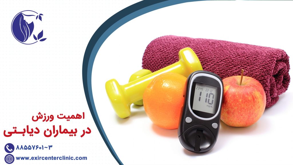 اهمیت ورزش در بیماران دیابتی