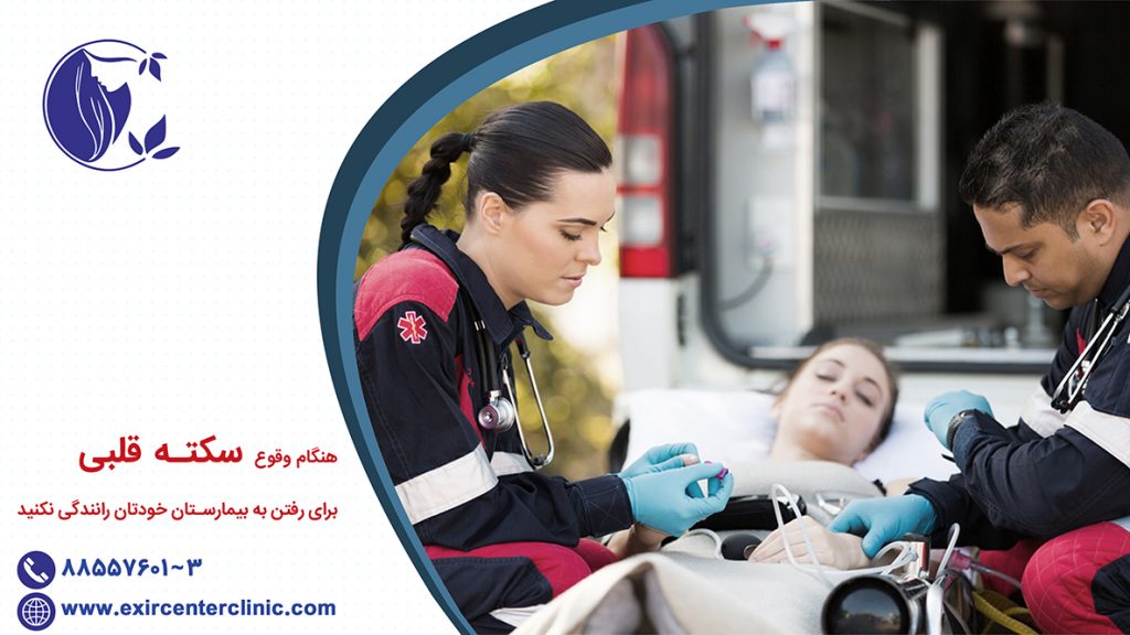 هنگام سکته قلبی برای رفتن به بیمارستان خودتان رانندگی نکنید