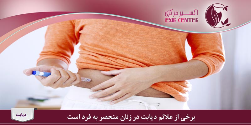 دیابت در زنان