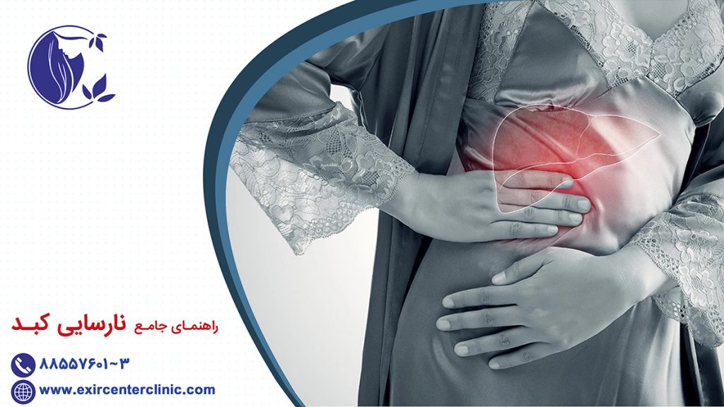 راهنمای جامع نارسایی کبد