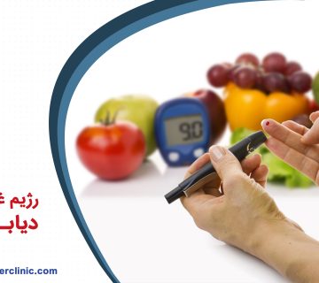 رژیم غذایی دیابت نوع 1