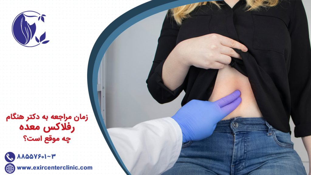 رفلاکس اسید معده