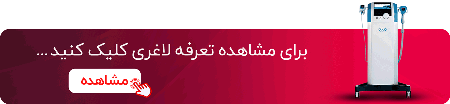 تعرفه لاغری