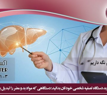 چگونه کبد خود را سالم نگه داریم