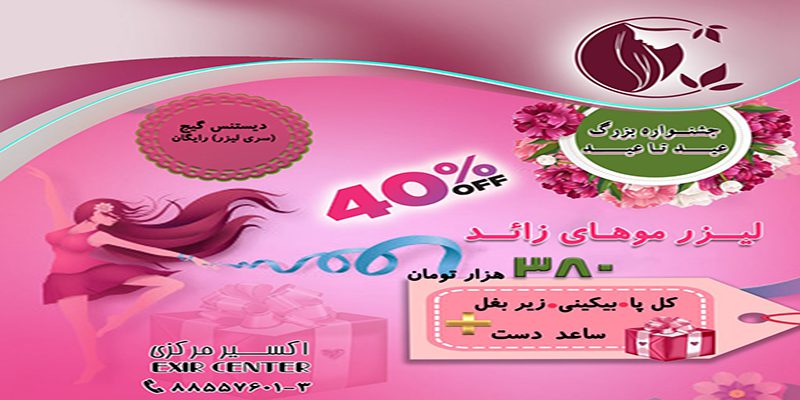 جشنواره عید تا عید