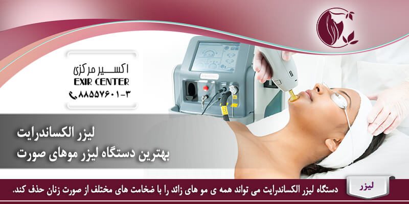 لیزر الکساندرایت موهای صورت