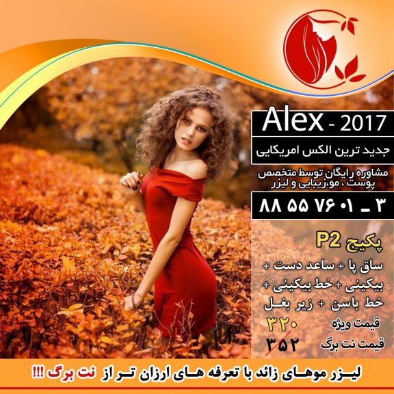 قیمت لیزر پکیج 2