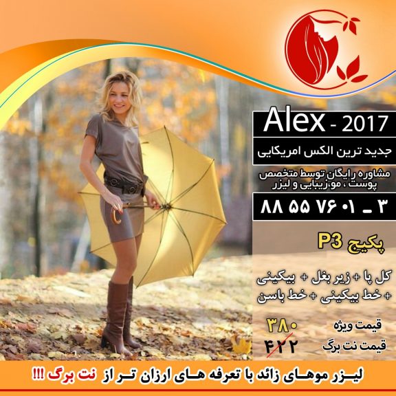 قیمت لیزر پکیج 3 
