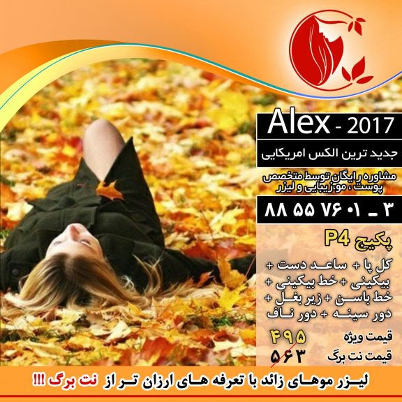 قیمت لیزر پکیج 4 