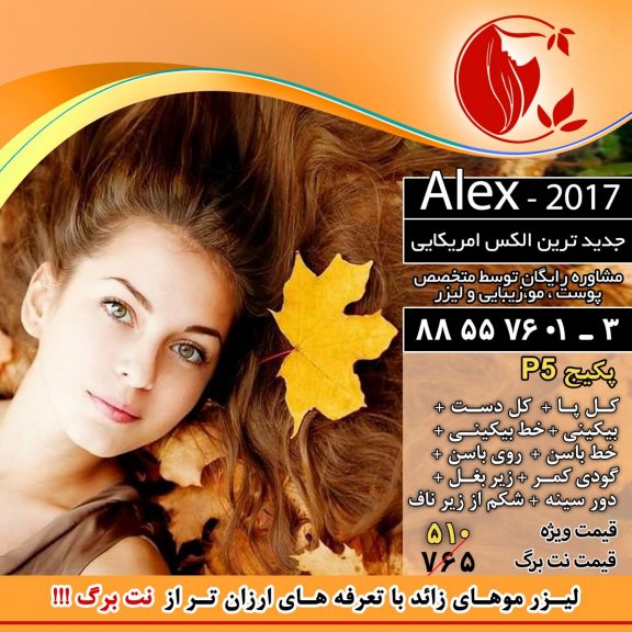 قیمت لیزر پکیج 5 