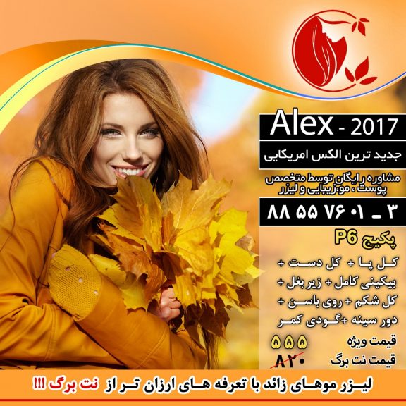 قیمت لیزر پکیج 6 