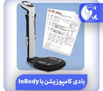 بادی کامپوزیشن