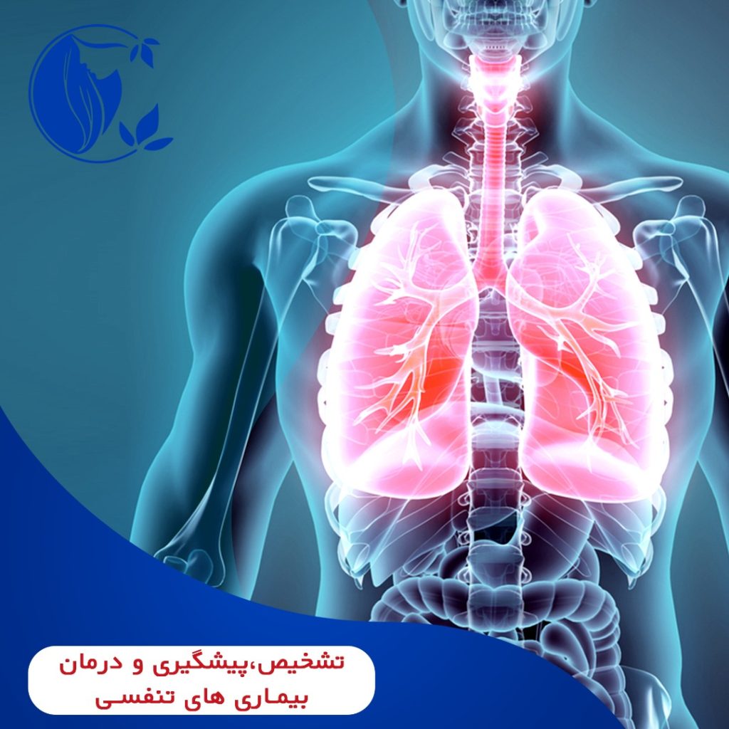 تشخیص، پیشگیری و درمان بیماری های تنفسی