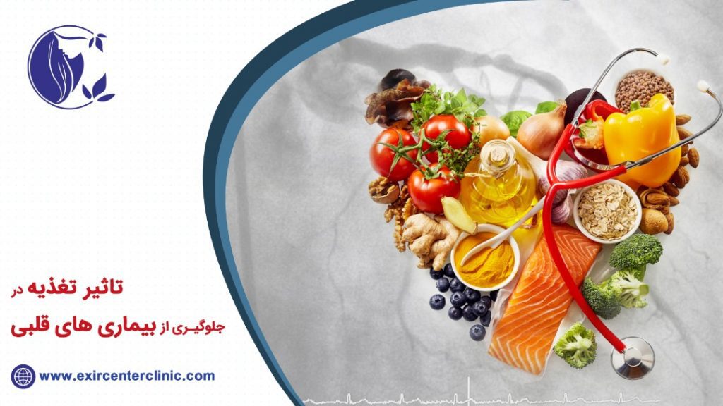 تاثیر فیبرهای غذایی بر بیماری های قلبی عروقی