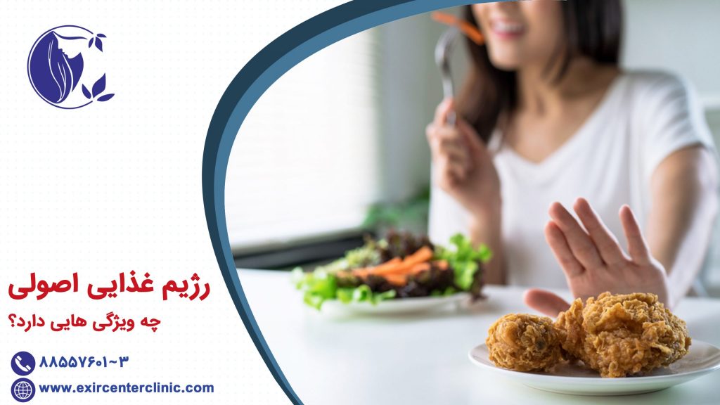 رژیم آنلاین