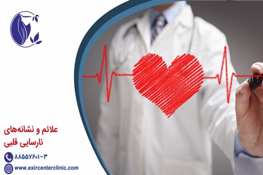 علائم نارسایی قلبی در جوانان