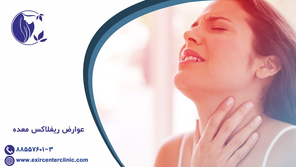 ریفلاکس معده