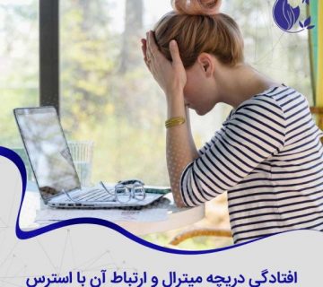افتادگی دریچه میترال قلب
