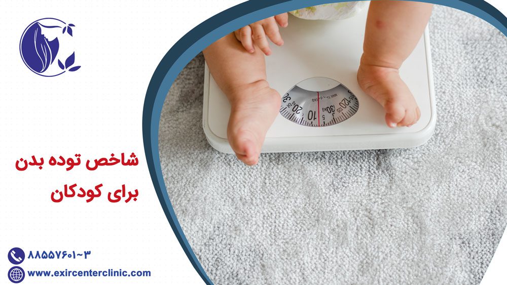 شاخص توده بدن برای کودکان