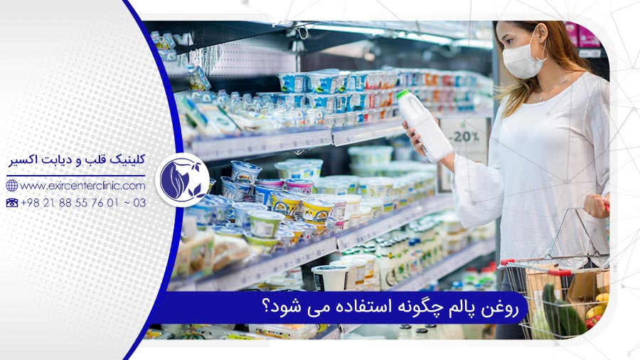 روغن پالم چگونه استفاده می شود؟