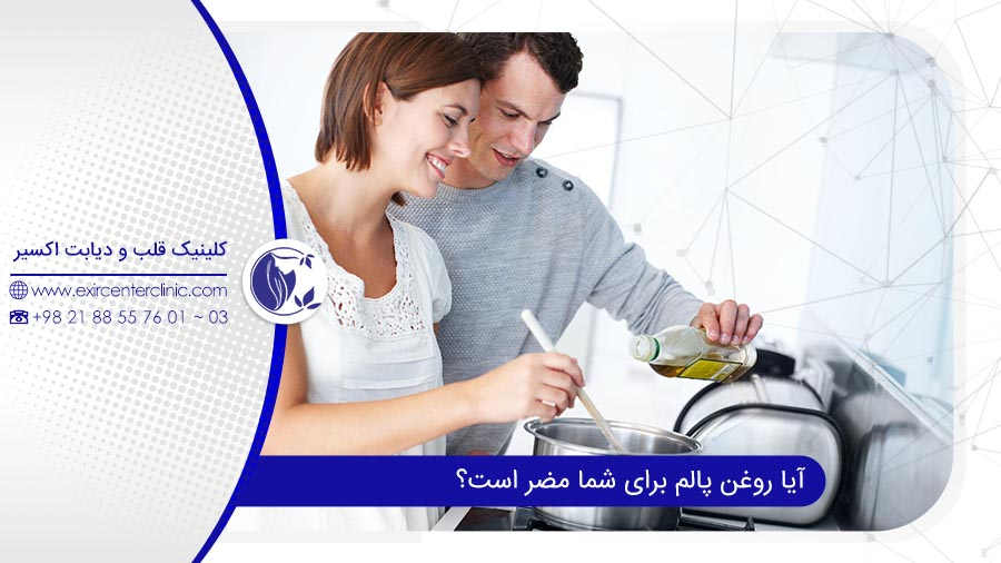 آیا روغن پالم برای شما مضر است؟