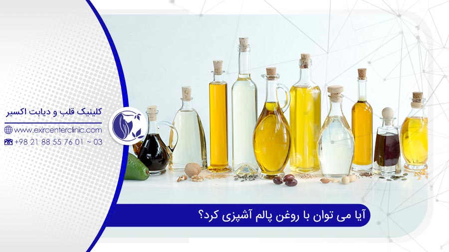 نگاهی مختصر به این روغن مرموز روغن پالم