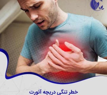 خطر تنگی دریچه آئورت