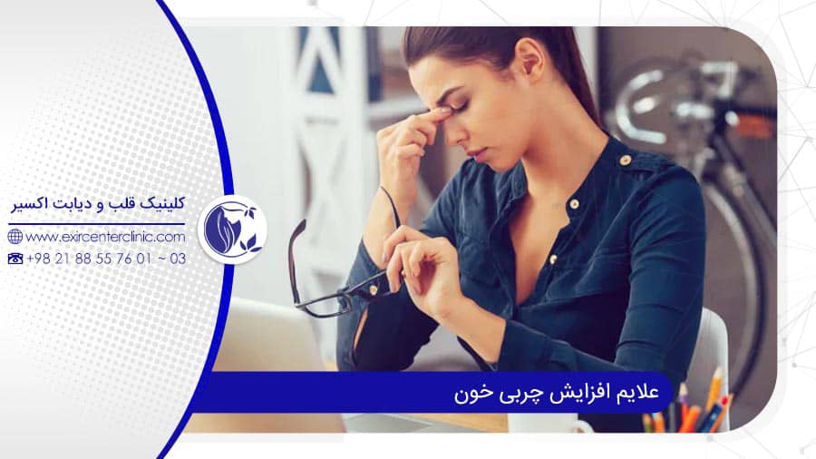 چربی خون بالا