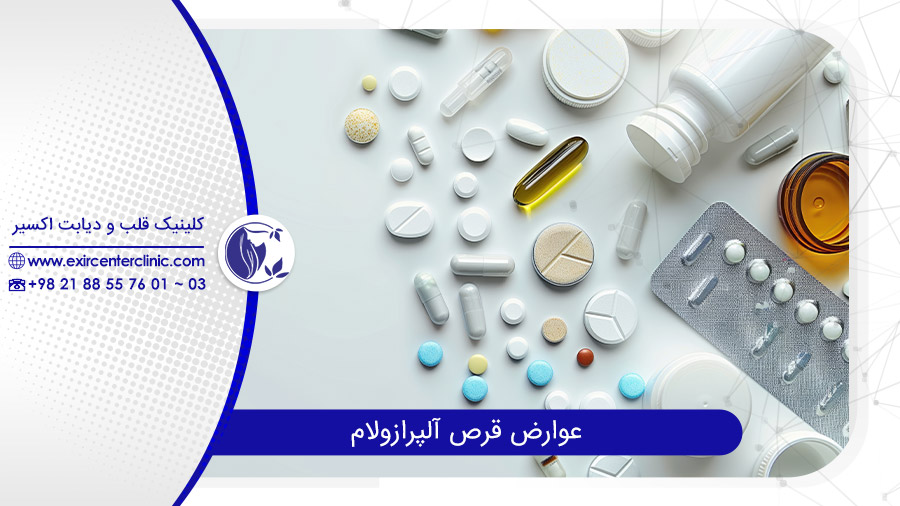 قرص آلپرازولام