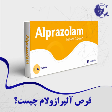 قرص آلپرازولام