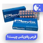 قرص پلاویکس