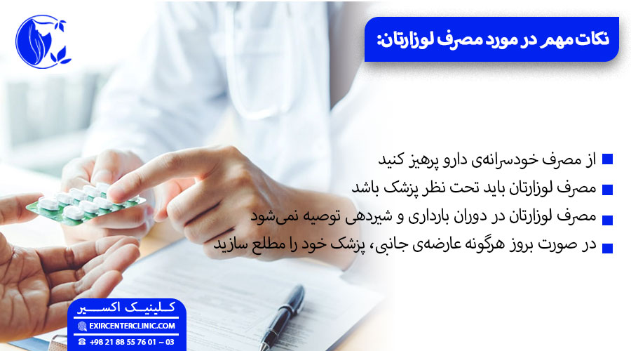 موارد مصرف لوزارتان