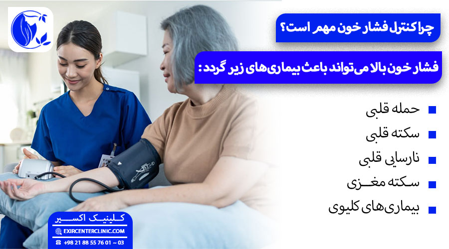 اهمیت کنترل فشار