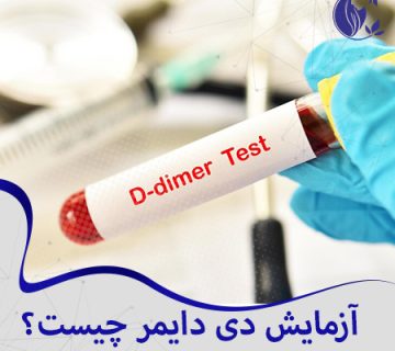 دی دایمر چیست؟