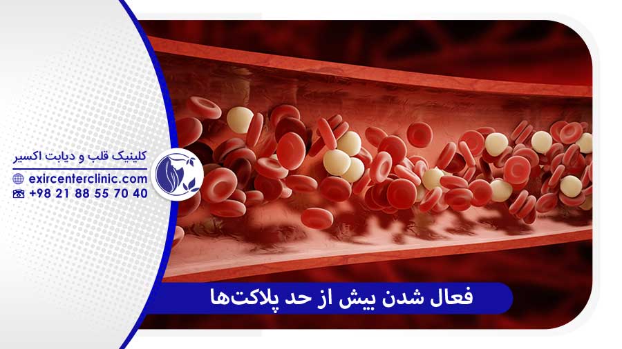 فعال شدن بیش از حد پلاکت‌ها و مشکلات ناشی از آن
