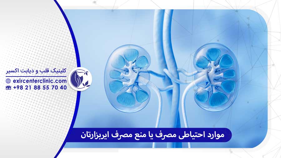 تداخلات دارویی ایربزارتان