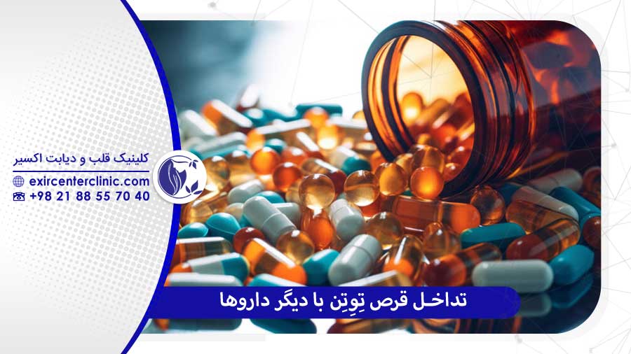 تداخلات دارویی قرص توتن