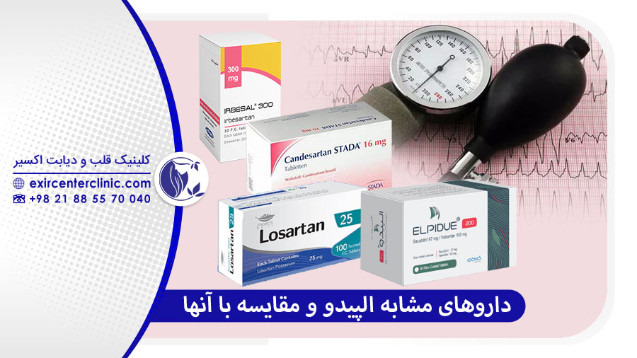 داروهای مشابه قرص الپیدو و مقایسه با آنها