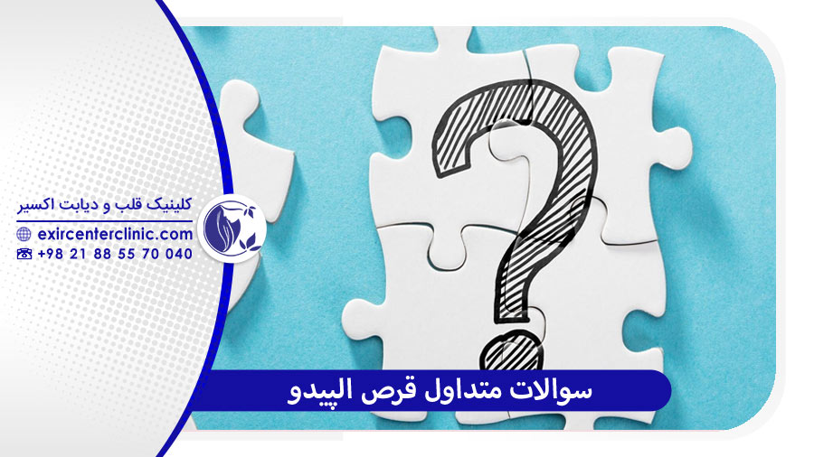 سوالات رایج قرص الپیدو