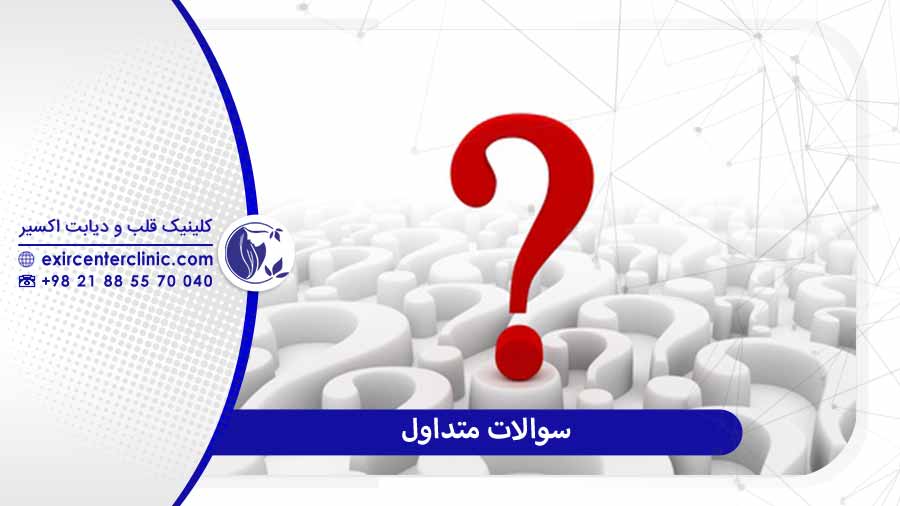 سوالات متدوال
