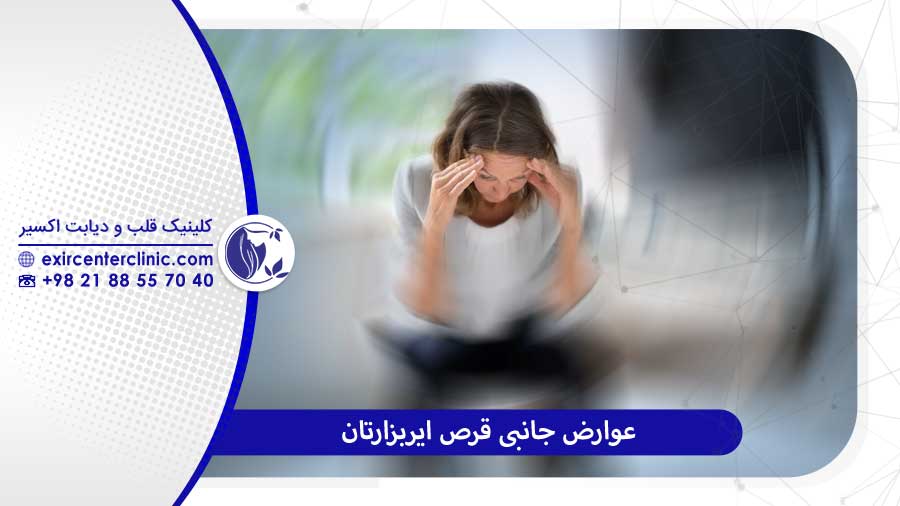 عوارض قرص ایربزارتان