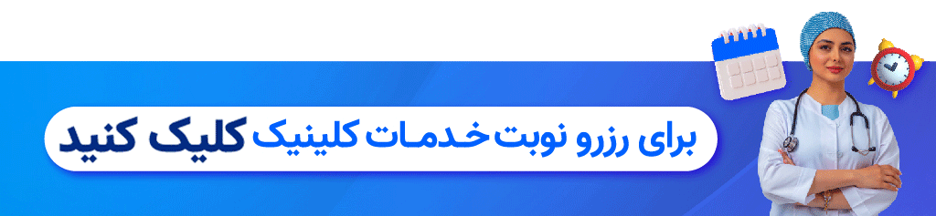 رزرو خدمات قلب
