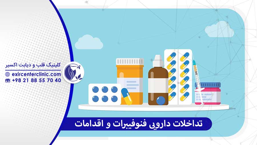 تداخلات دارویی فنوفیبرات