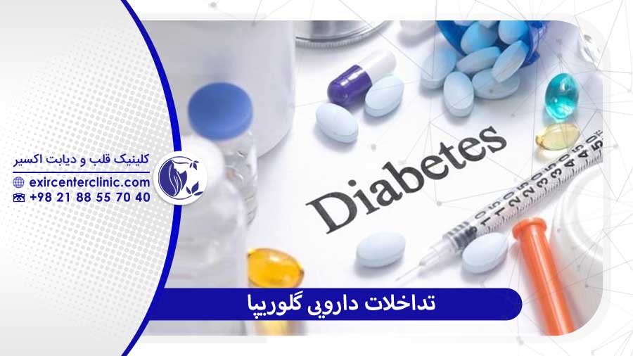 تداخلات دارویی گلوریپا