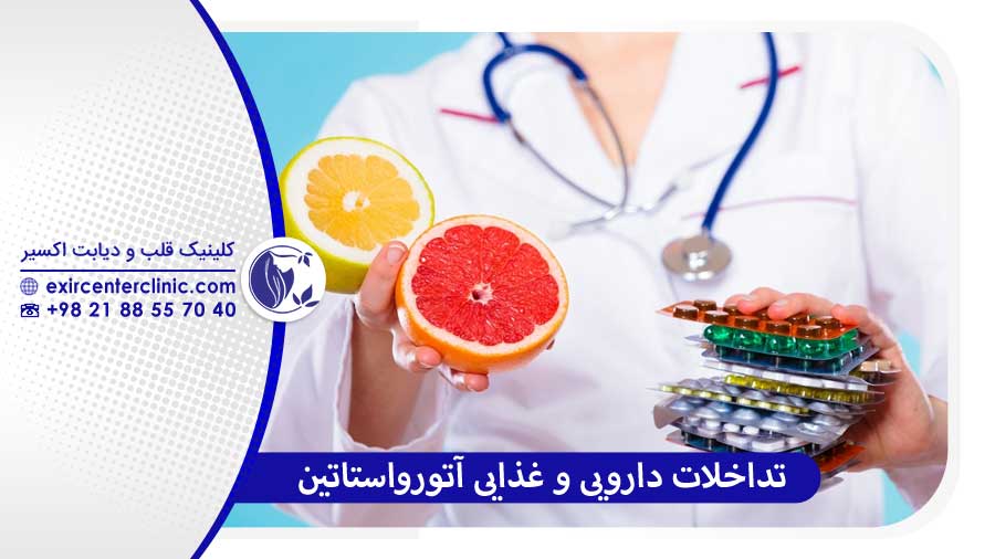 تداخلات دارویی قرص آتورواستاتین