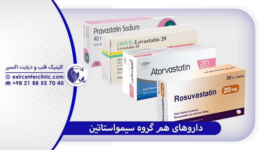 داروهای هم گروه قرص سیمواستاتین