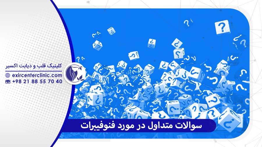 سوالات پرتکرار در مورد فنوفیبرات