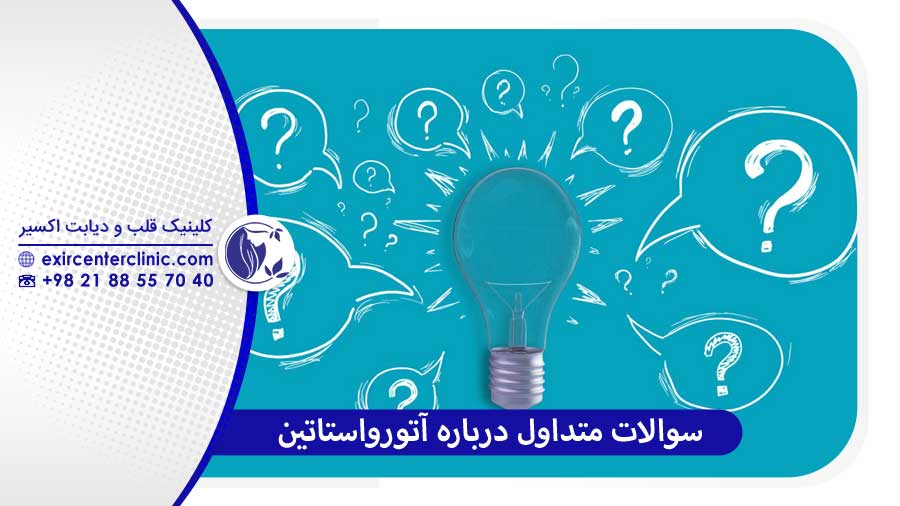 سوالات رایج 