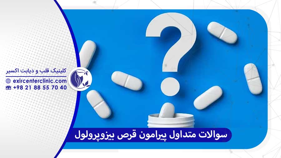 سوالات پرتکرار پیرامون قرص بیزوپرولول